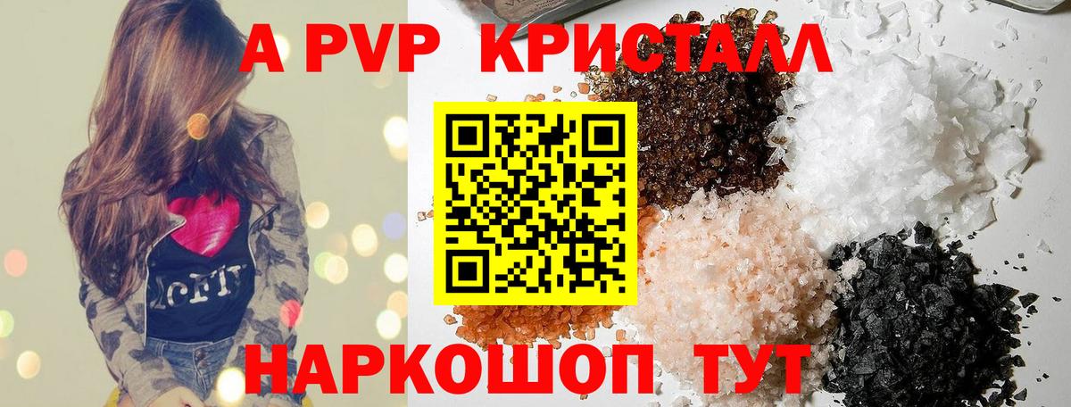 купить наркоту  А ПВП мука  A-PVP Crystall  APVP СК КРИС  Вход с VPN  Старая Купавна 