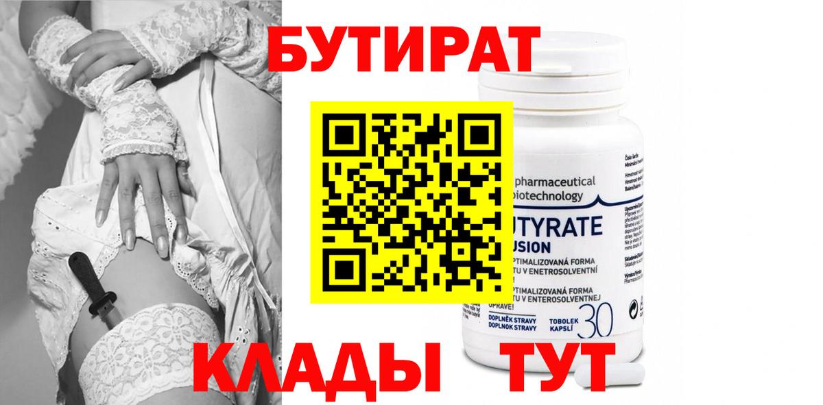 Бутират буратино  Вход с VPN  Старая Купавна 