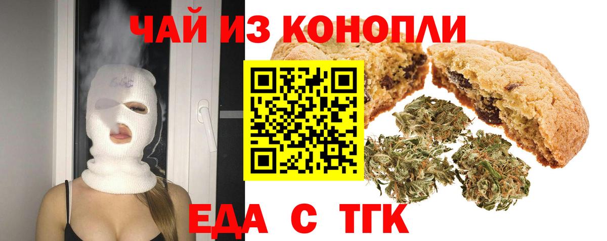 Печенье с ТГК конопля  Вход с VPN  Старая Купавна 