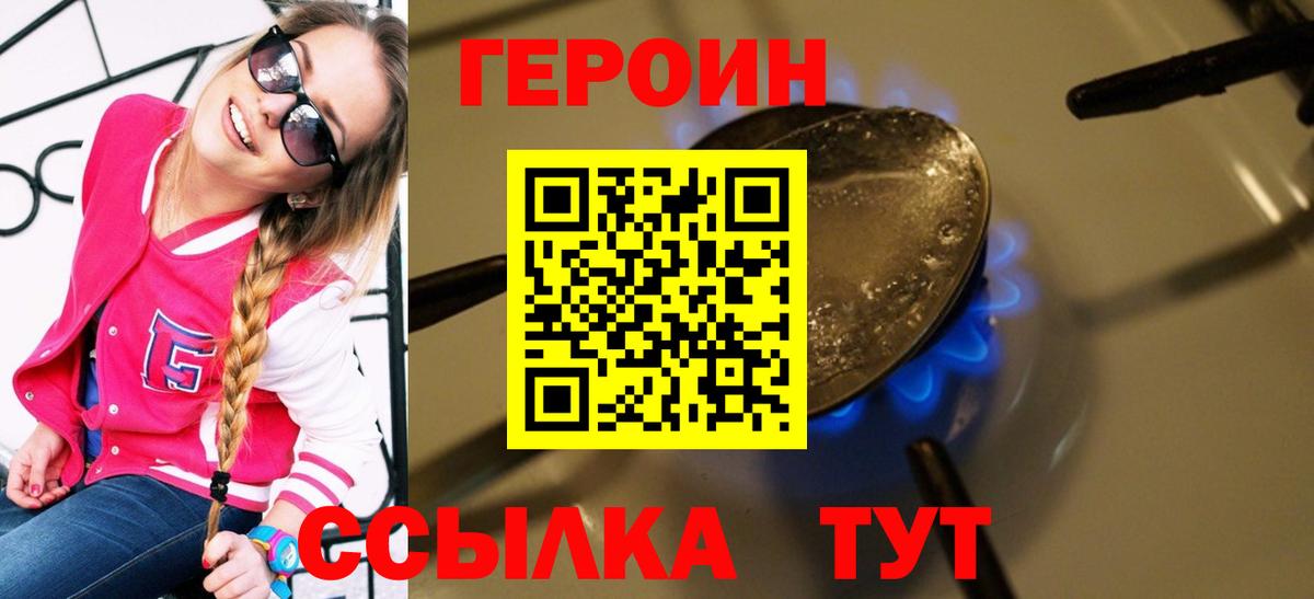 Героин хмурый Старая Купавна