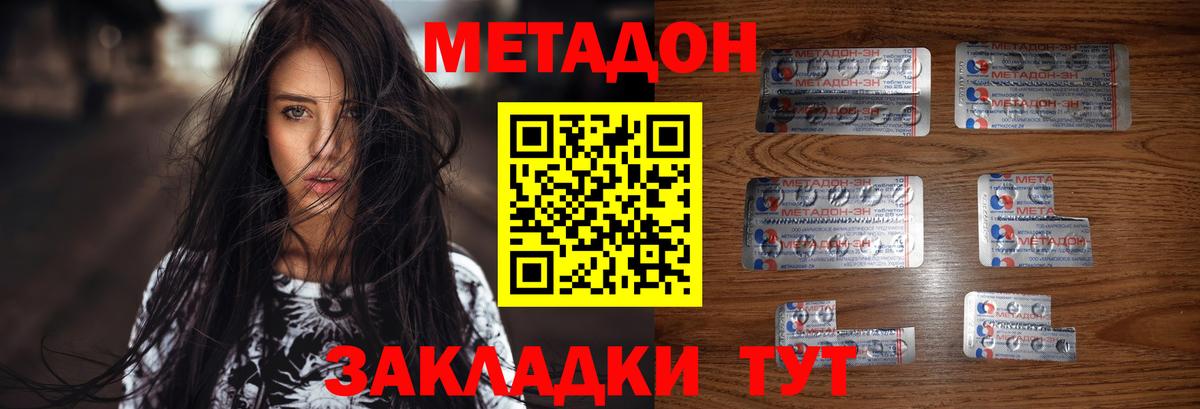 МЕТАДОН кристалл Старая Купавна