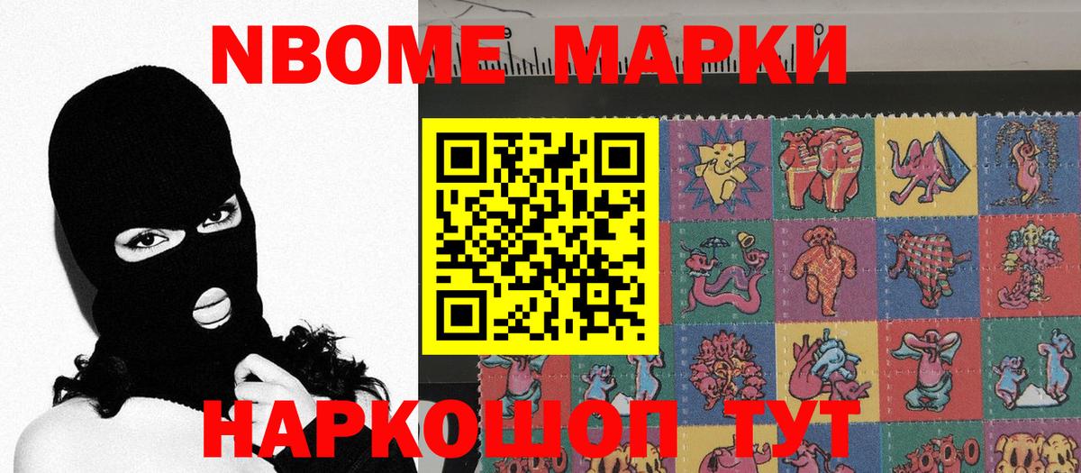 Марки NBOMe 1,8мг Старая Купавна