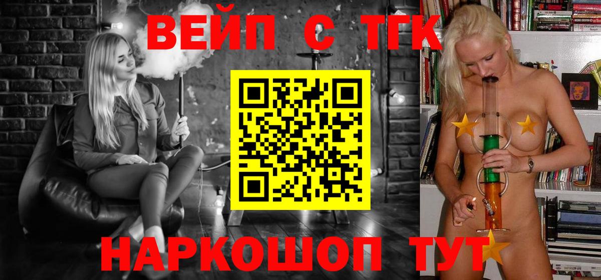 Старая Купавна  ТГК вейп с тгк  Вход с VPN 